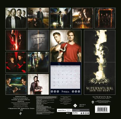 Календарь Сверхъестественное 2023 изображение 2