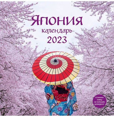 Календарь Япония 2023