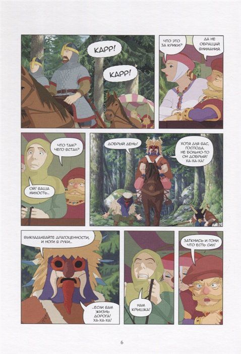 Рони, дочь разбойника. Книга 1. Дитя грозы изображение 3