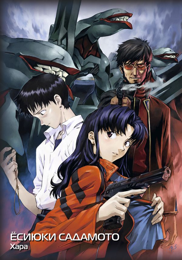 Евангелион. Новый Век. Книга 6 (манга) изображение 2