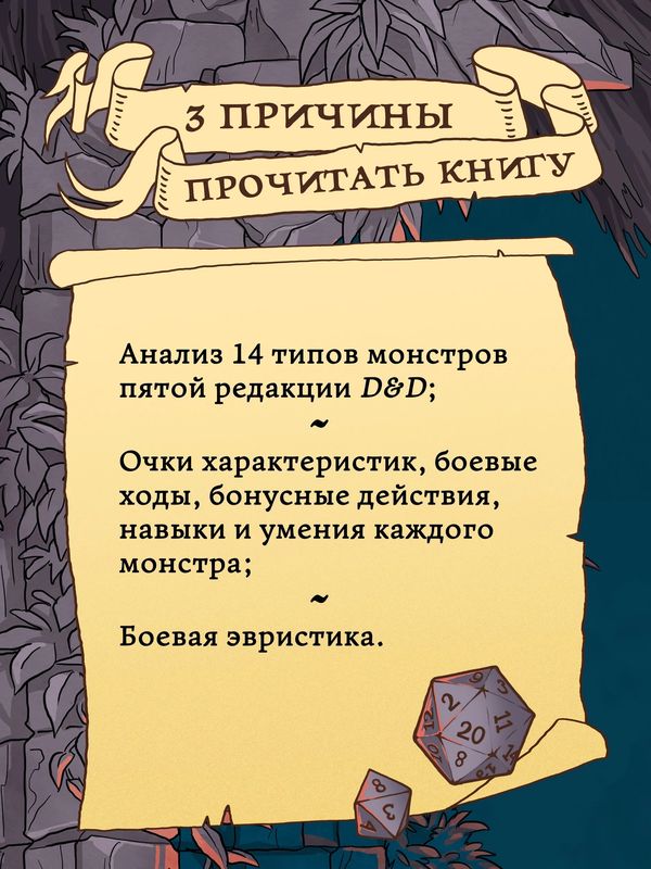 Dungeons & Dragons: Тактика боя для Мастеров подземелий (Монстры) изображение 2