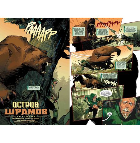 Зеленая Стрела. Rebirth. Книга 2. Остров шрамов изображение 4