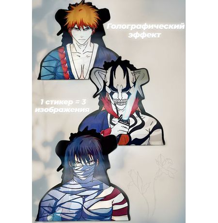 3D стикер Блич - Ичиго Куросаки 2 13 см (Bleach)