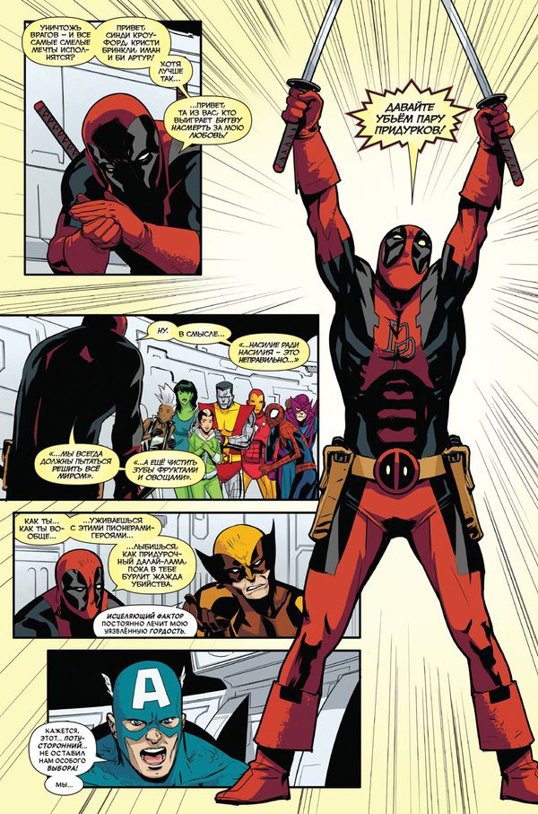 Дэдпул и его Секретные Секретные Войны изображение 2