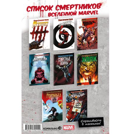 Тёмное правление. Список. Люди Икс изображение 5