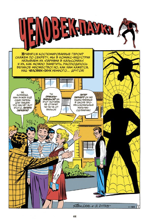 Классика Marvel. Стэн Ли. Лучшее изображение 5