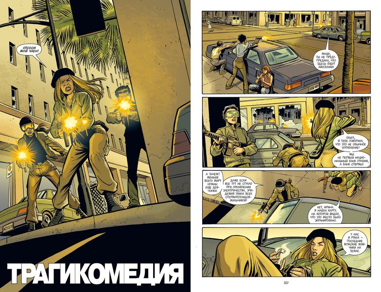 Y: Последний мужчина. Том 3 (Делюкс Издание) изображение 3