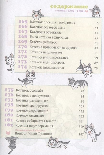 Милый дом Чи. Книга 10 изображение 6