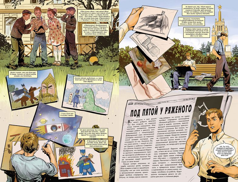 Бэтмен. Мир (Обложка российского издания) изображение 4