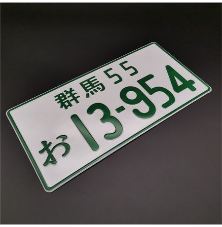Японский номерной знак Initial D - 13-954 Номер Такуми Фудживары