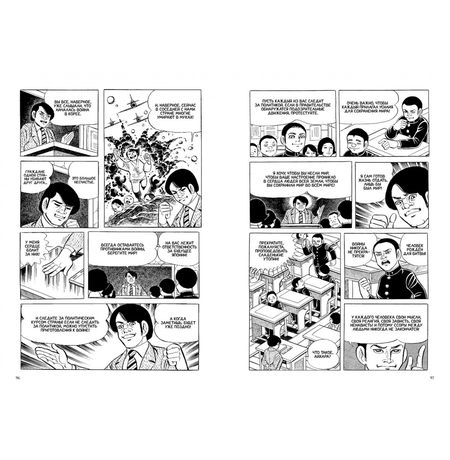 Босоногий Гэн. Полное собрание. Том 3 изображение 2