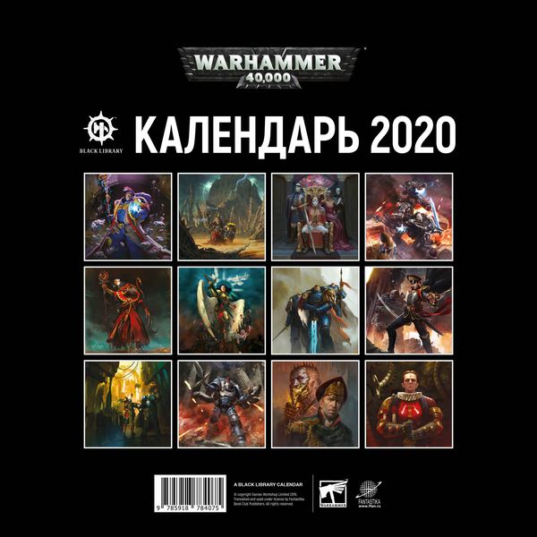 Календарь Календарь Warhammer 40000, 2020 год изображение 2