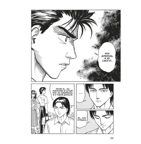 Паразит. Том 3 изображение 3