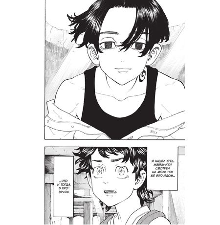 Токийские мстители. Том 7 изображение 6