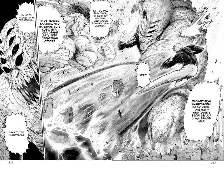 One-Punch Man. Том 3 изображение 4
