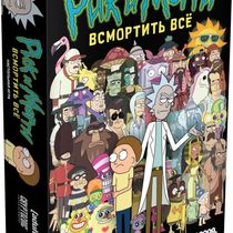 Настольная игра Рик и Морти: Всмортить всё