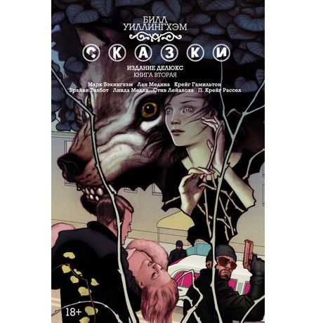 Сказки. Книга 2
