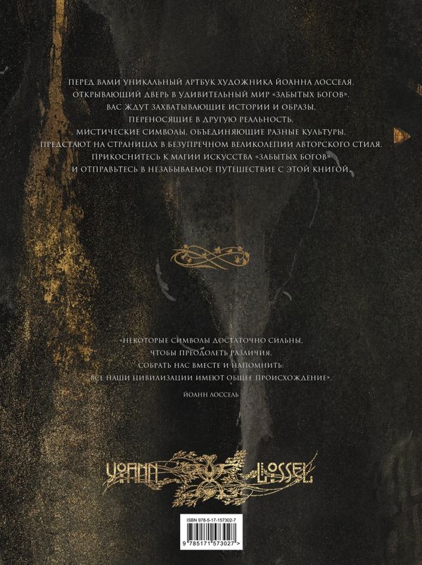 Артбук Забытые боги изображение 6