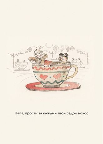 Открытка Папа - седой волос
