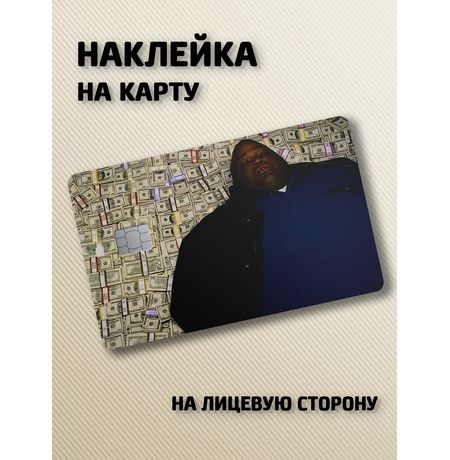 Наклейка на банковскую карту Во все тяжкие - Хьюэлл на деньгах (Breaking Bad)