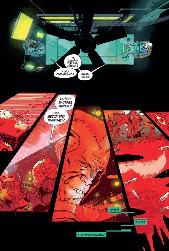 Cyberpunk 2077. Том 1. «Траума тим» изображение 5