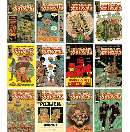 Родословная хип-хопа. Полная коллекция (бокс) изображение 2