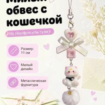 Брелок с котом и бантом, белый 11 см