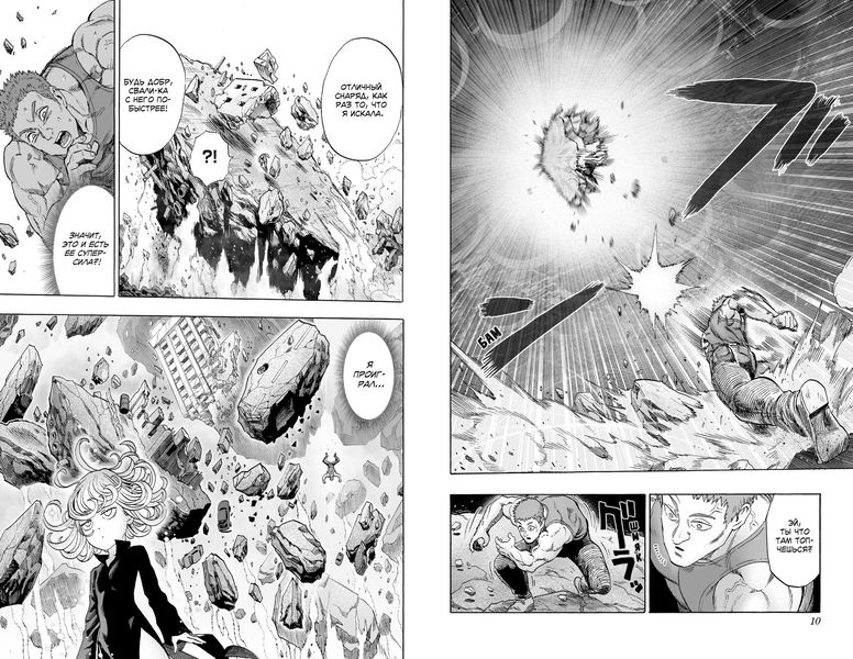 One-Punch Man. Том 4 изображение 2
