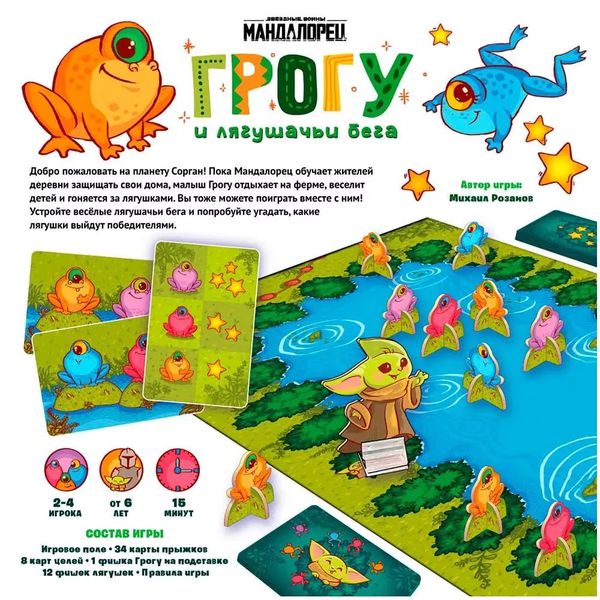 Настольная игра Мандалорец: Грогу и лягушачьи бега изображение 2