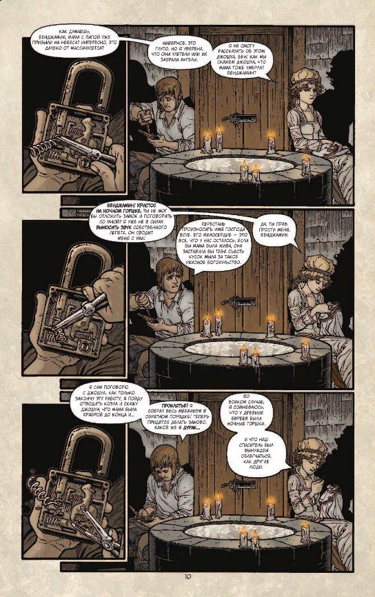 Ключи Локков. Том 5. Часовой механизм изображение 4