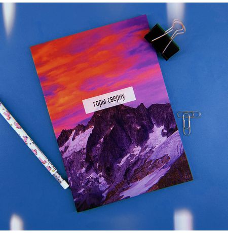 Блокнот FanStuff Горы сверну, 14,5x21 см