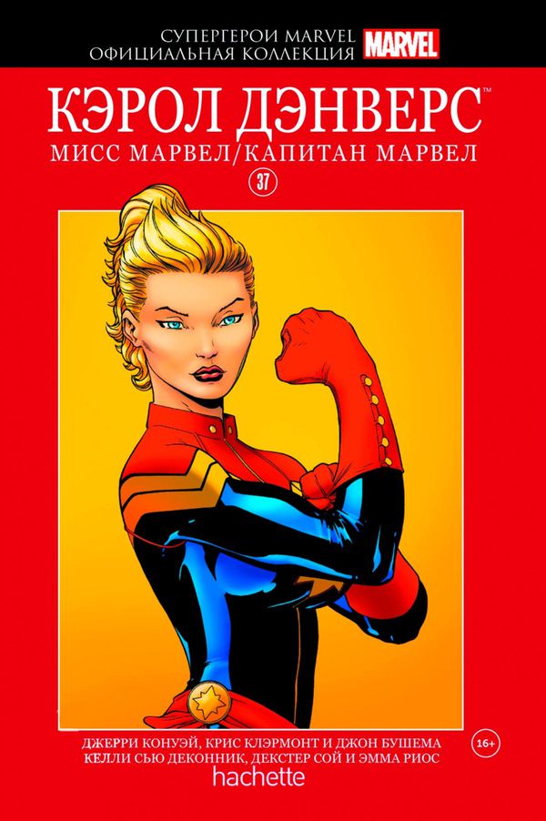 Супергерои Marvel. Официальная коллекция №37. Кэрол Дэнверс