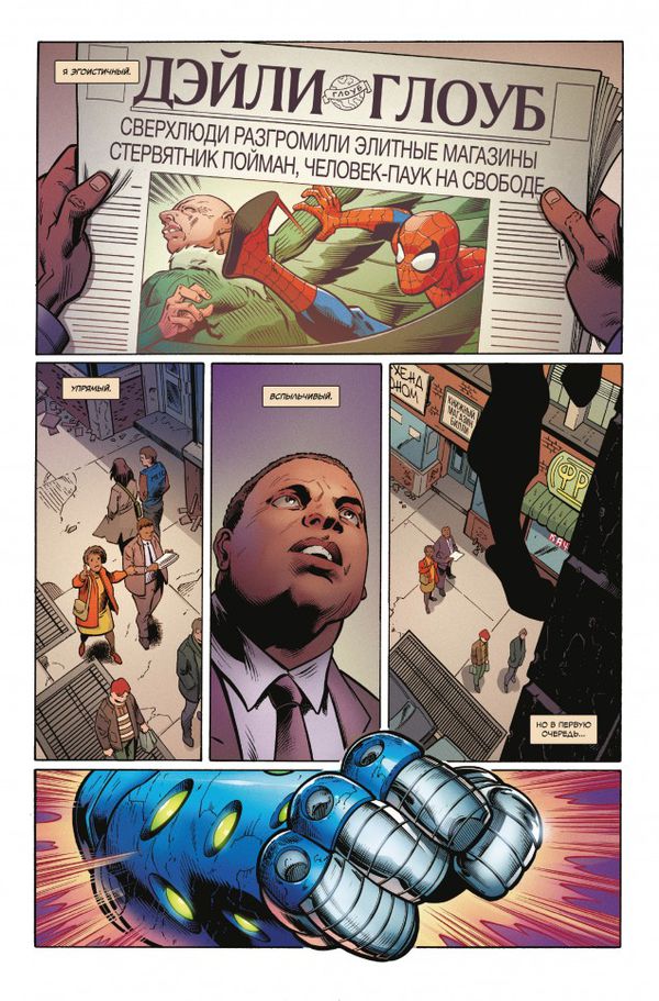 Человек-паук. История жизни. Ежегодник (сингл) изображение 3