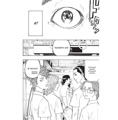 Токийские мстители. Том 1 изображение 3