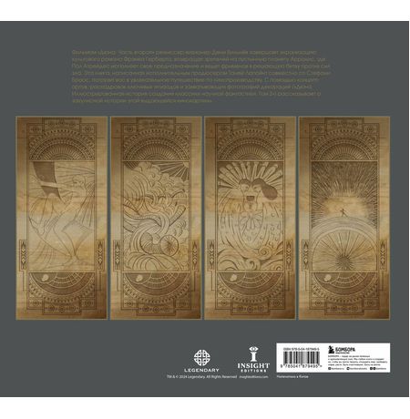 Дюна. Иллюстрированная история создания классики научной фантастики. Том 2 изображение 2