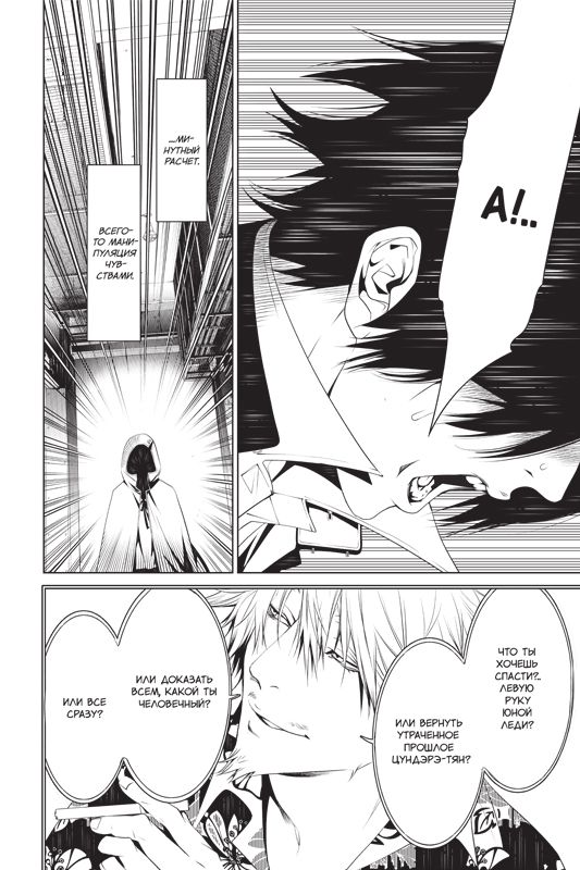 Истории монстров. Том 6 изображение 3