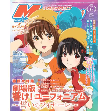 Megami Magazine #229