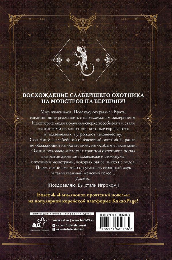 Поднятие уровня в одиночку. Solo Leveling. Книга 1 изображение 3