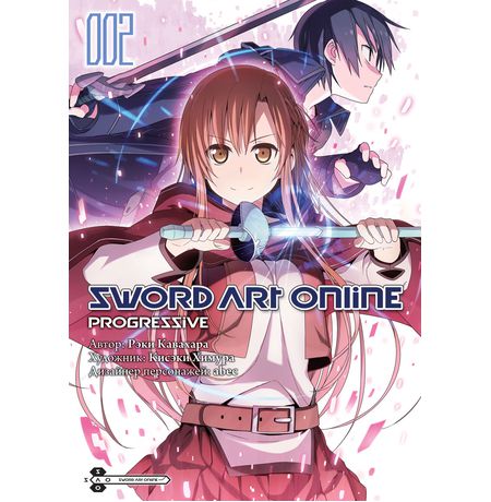 Sword Art Online: Progressive. Том 2 (манга)