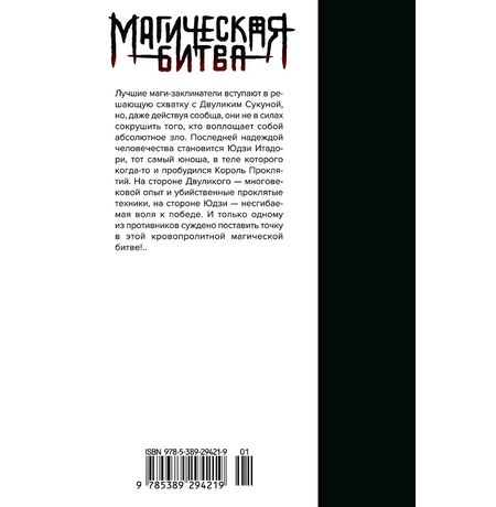 Магическая битва. Книга 15 + Открытка «Итадори и Сукуна» (комплект) изображение 2