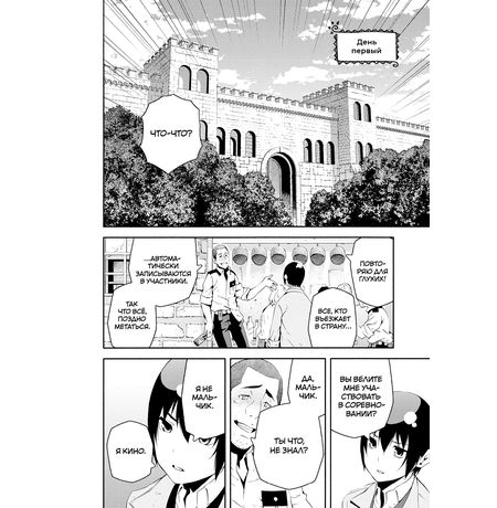 Путешествие Кино. Том 3 изображение 3