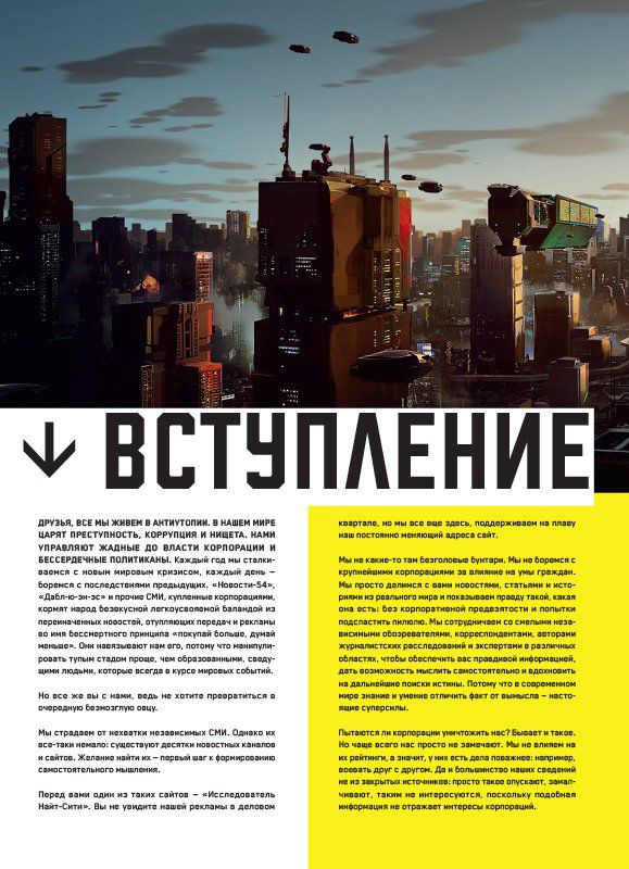 Артбук Мир игры Киберпанк (Cyberpunk 2077) изображение 2