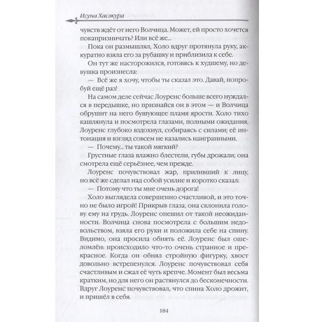 Волчица и пряности. Том 2, ранобэ изображение 4