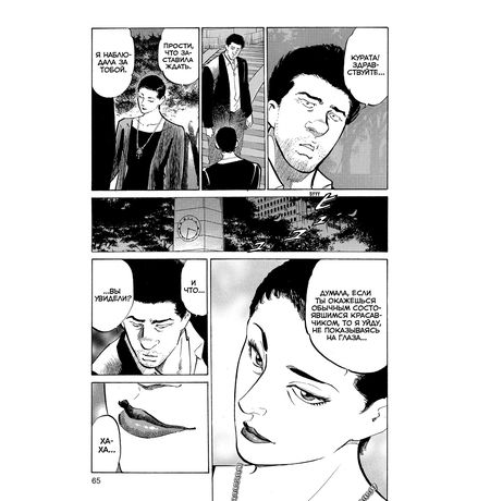 Старина. Oldboy. Том 3 изображение 3