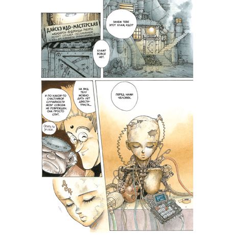 Gunnm. Том 1 изображение 3