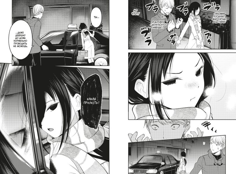 Госпожа Кагуя: В любви как на войне. Любовная битва двух гениев. Том 8 изображение 3