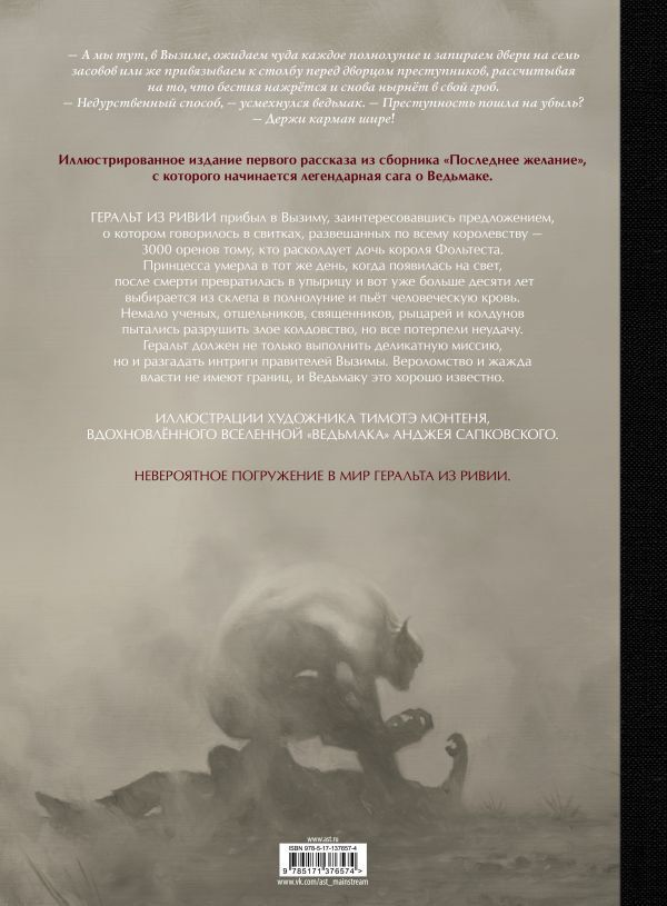 Ведьмак (книга) изображение 2