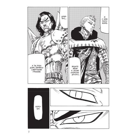 Семь смертных грехов. Том 5 изображение 4