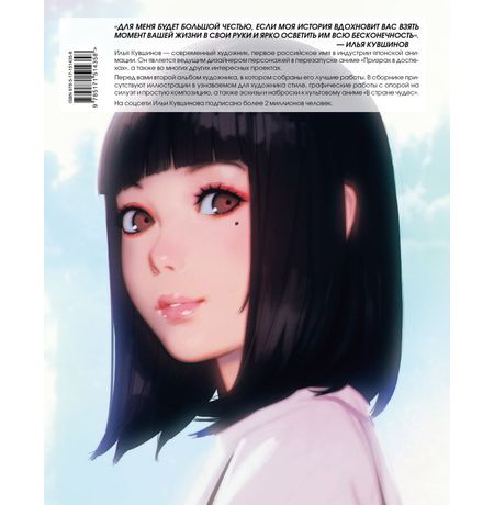 Артбук Eternal. Иллюстрации Ильи Кувшинова изображение 2