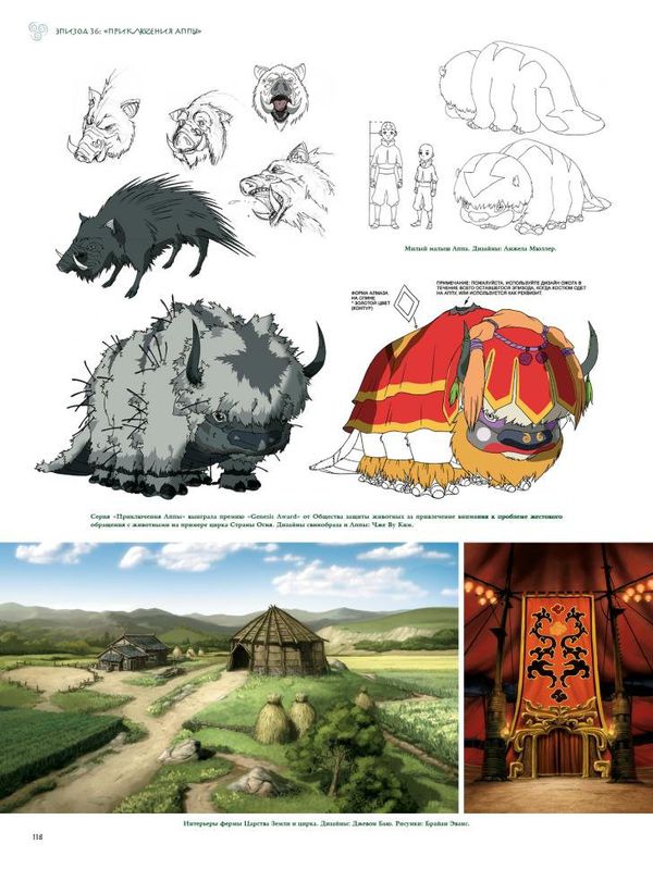 Энциклопедия Avatar. The Last Airbender. Аватар Аанг. Искусство анимационного мира (для Комиксшопов) изображение 2